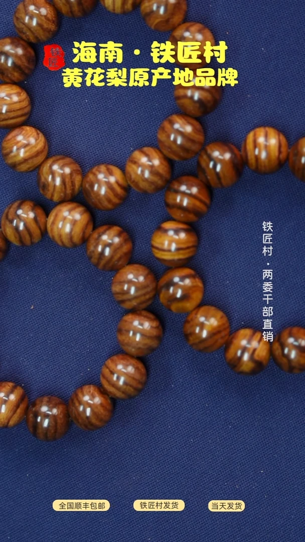 黄花梨/降香黄檀海南黄花梨虎皮纹1.8手串（58.8）