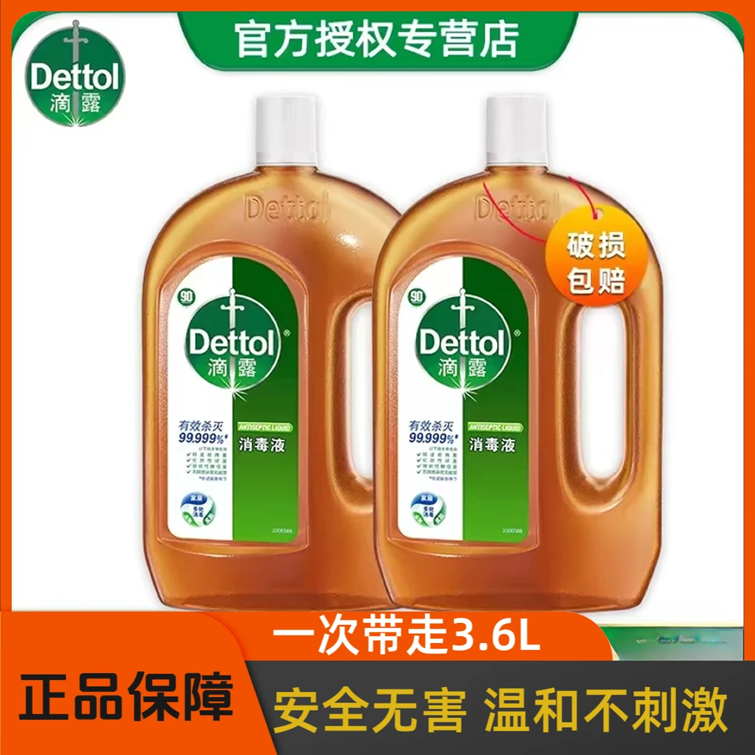 【抖音商城】滴露消毒液1.8L衣物英皇室内环境拖地宠物多用途家用品