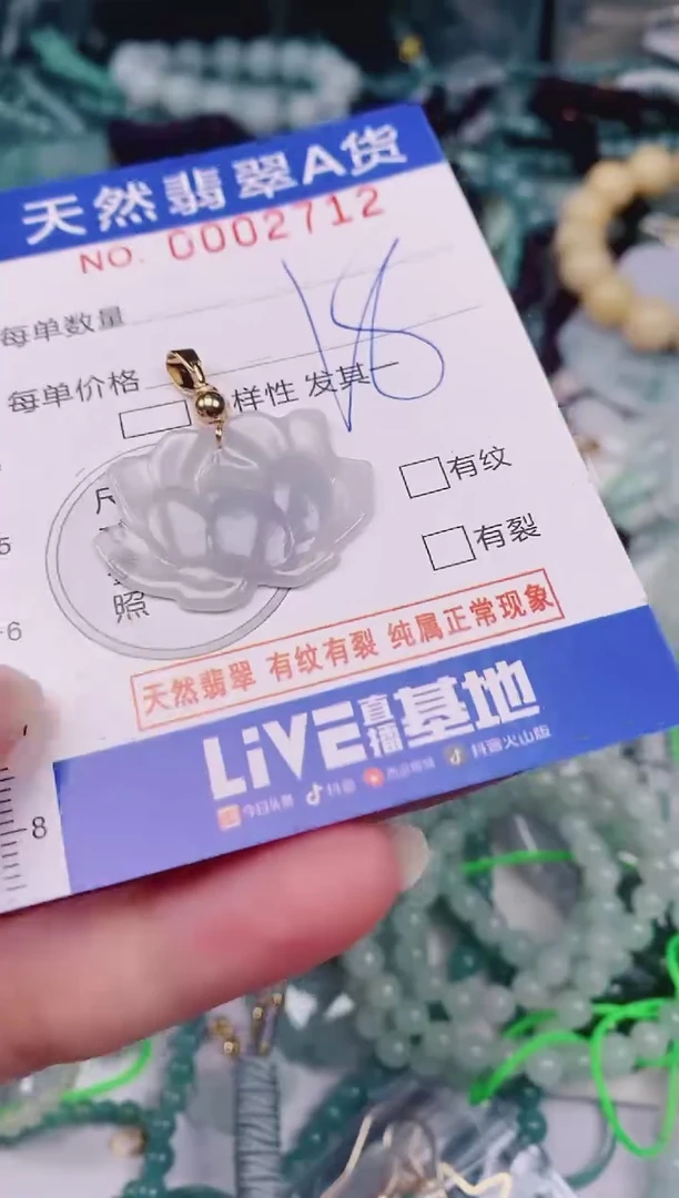 颈饰未镶嵌翡翠00002712