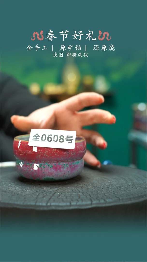 【闪购商品】原产地原矿钧瓷杯壶608