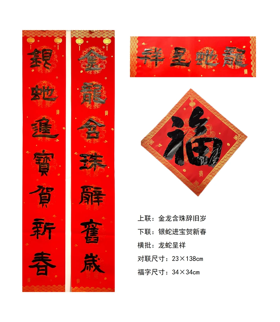 2025 蛇年春联·代青荣书法工作室出品（书体请备注）