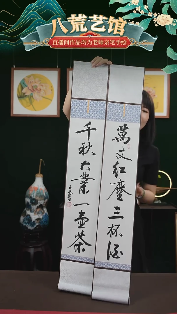 书法15*95书画卷轴万丈红尘三杯酒一对