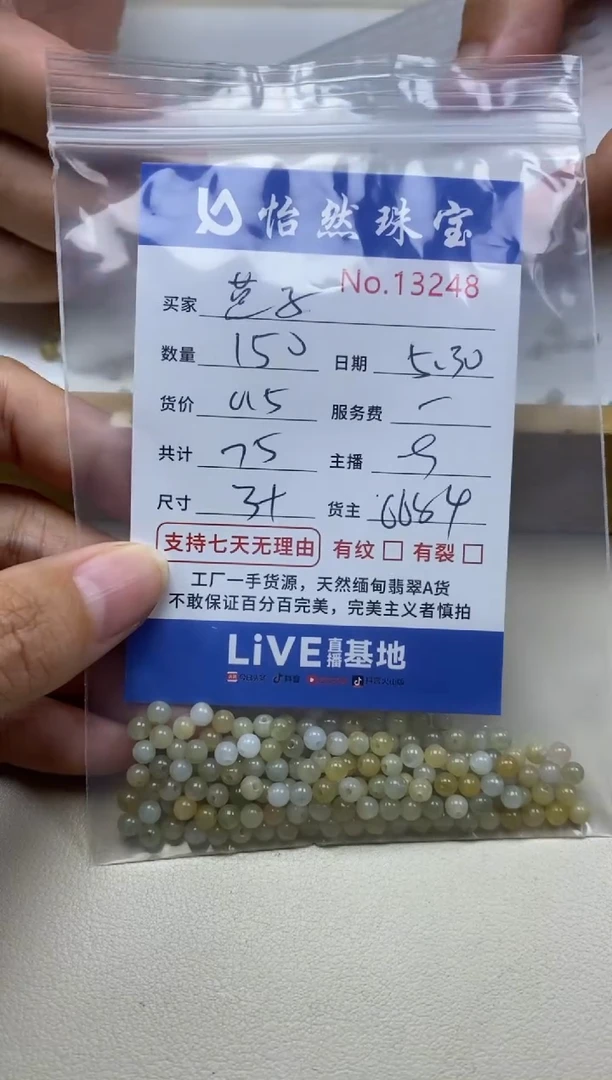 未镶嵌手链翡翠单：13248