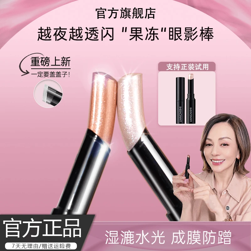 【雪姨推荐】果冻眼影棒一抹水光透闪新手显色不飞粉水感液体眼影棒