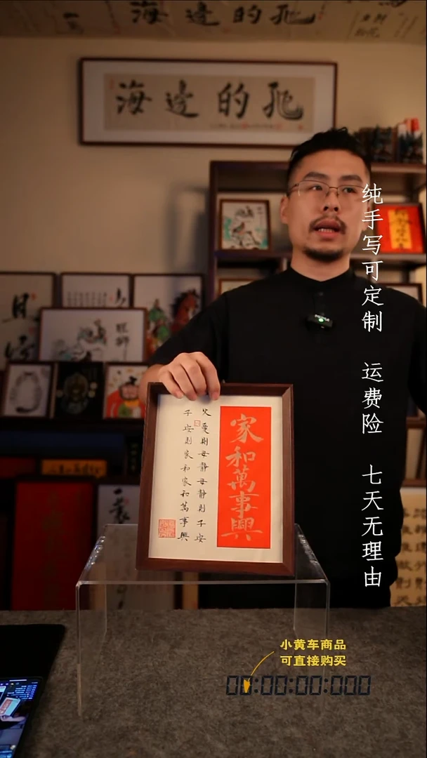 书法家和万事兴10寸实木
