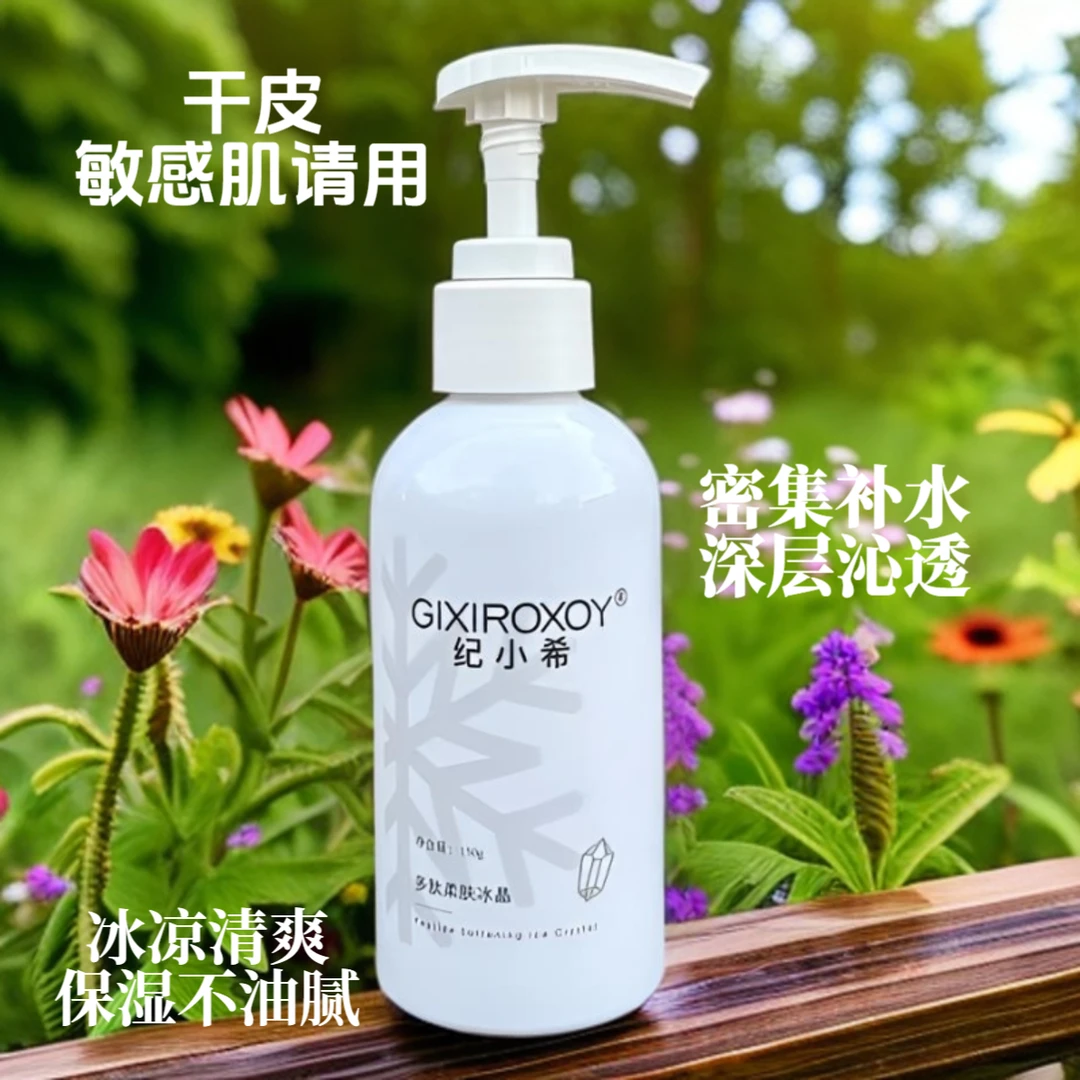 赫芙姿纪小希多肽柔肤冰晶修护补水保湿敏感肌痘痘肌熬大夜男女用