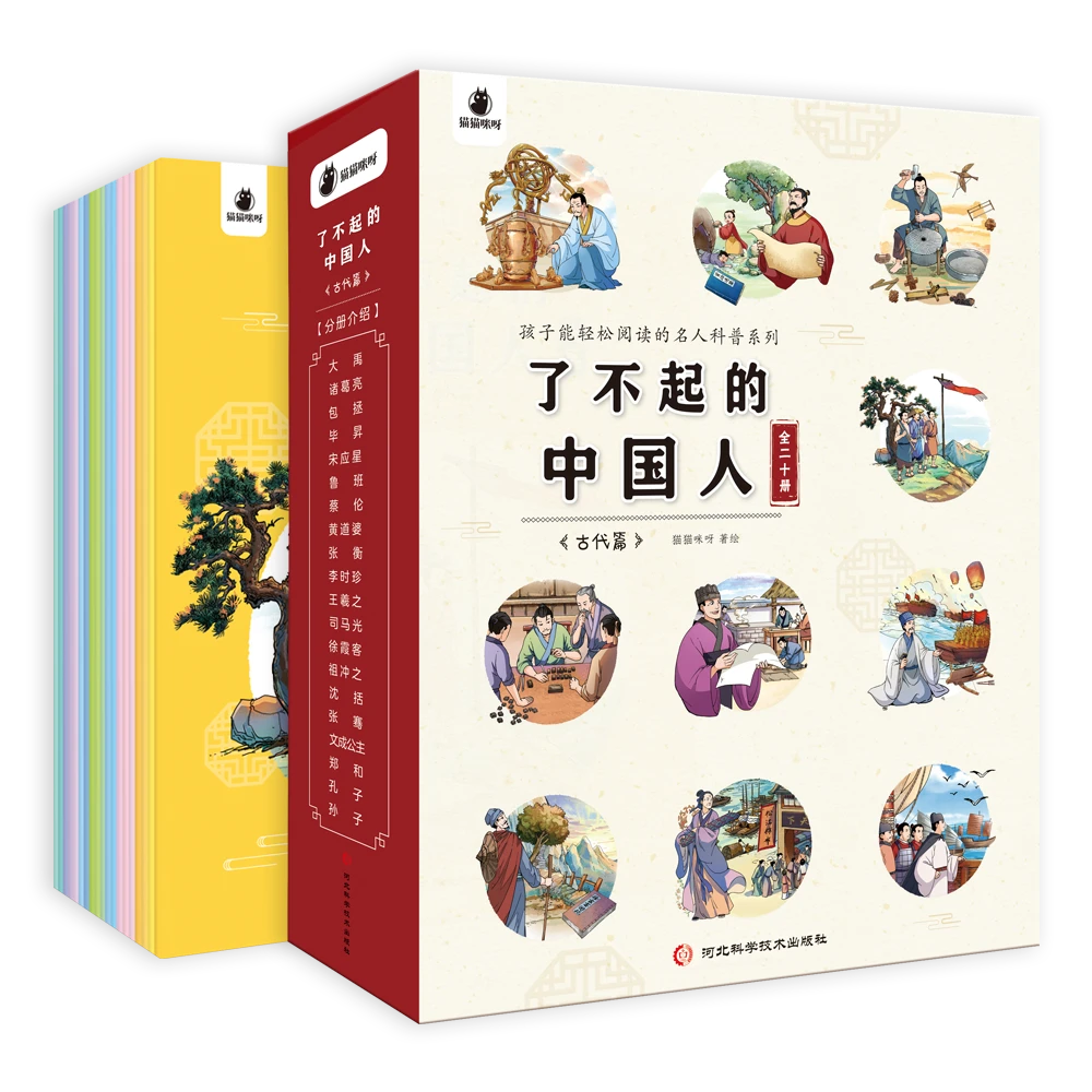 【大麦优品】了不起的中国人 20册 LSXX
