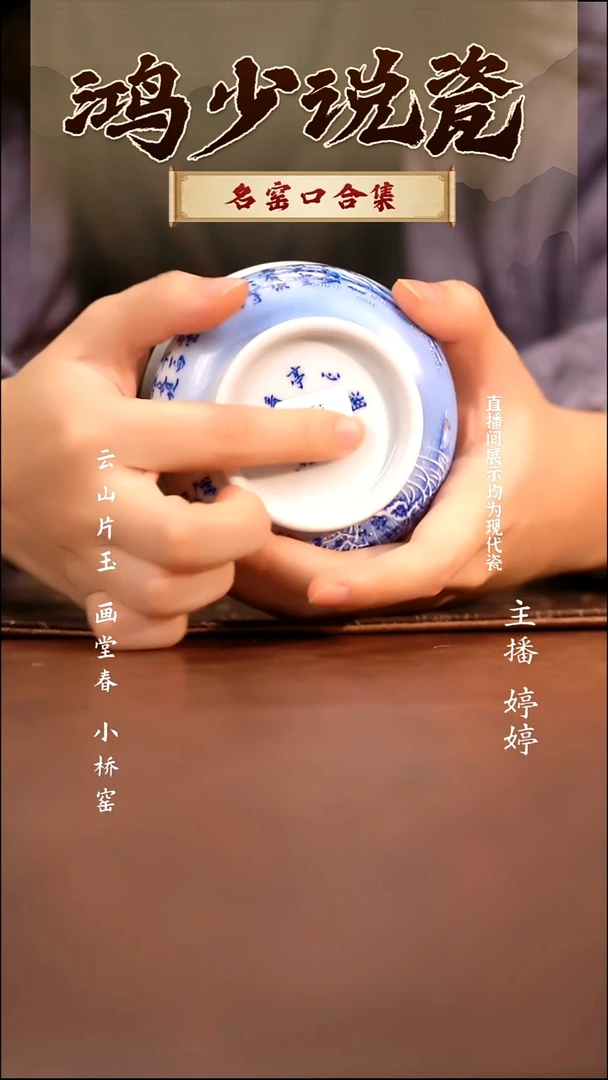 瓷C****弋云山片玉赤壁盖碗盖子