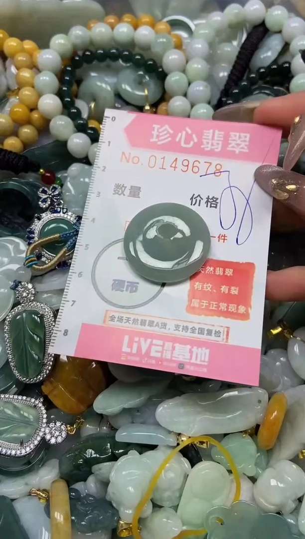 【闪购商品】翡翠颈饰未镶嵌闪购0149678