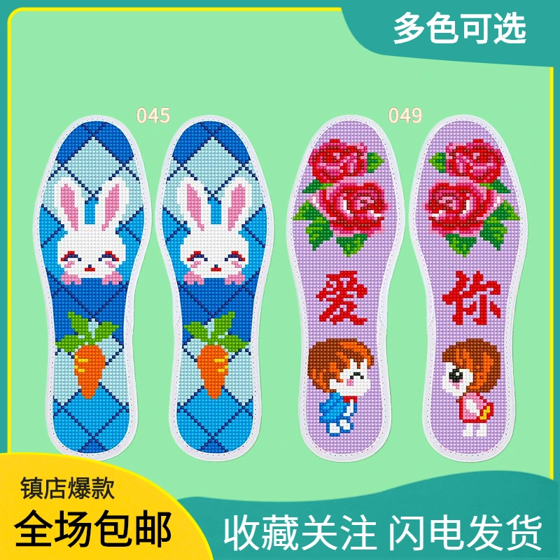 简单十字绣鞋垫新款加厚吸汗透气高端精准针孔印花女士自绣不褪色