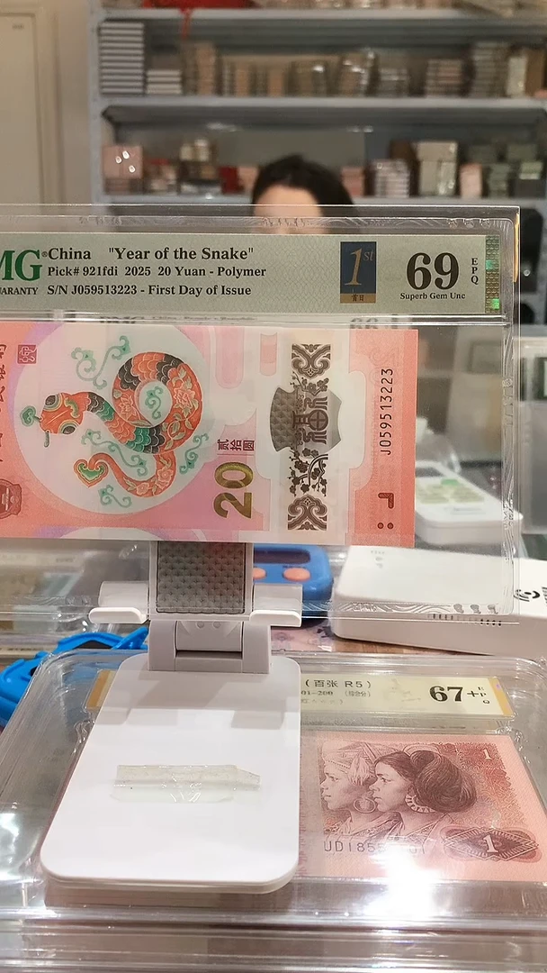 蛇钞J 059513223 69EPMG评级