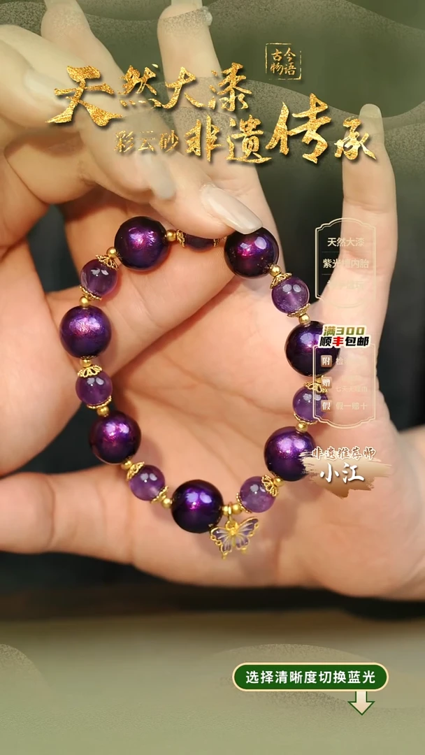 大漆紫霄云锦1.2手串7子 非遗大漆珠@@1SC001