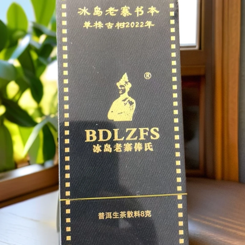 【冰岛俸氏】2022年 冰岛老寨茶王地核心区 单株 普洱生茶 散料