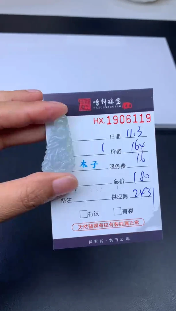 未镶嵌挂件翡翠哈轩 挂件1