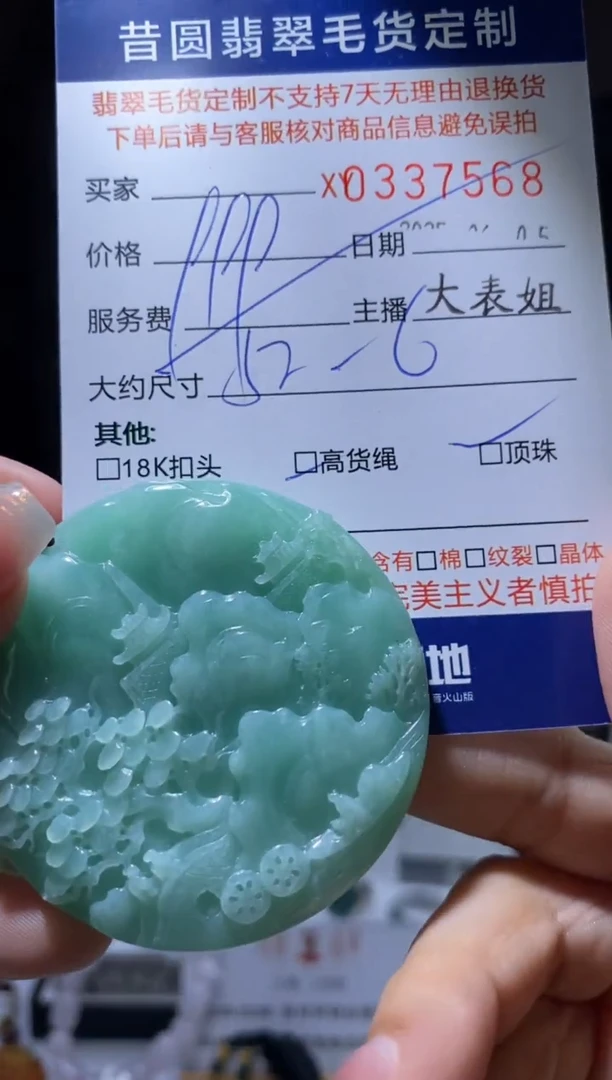 定制翡翠未镶嵌翡翠337568