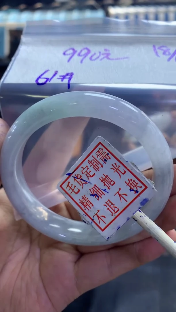 定制翡翠未镶嵌+手镯61#990元毛货需抛光