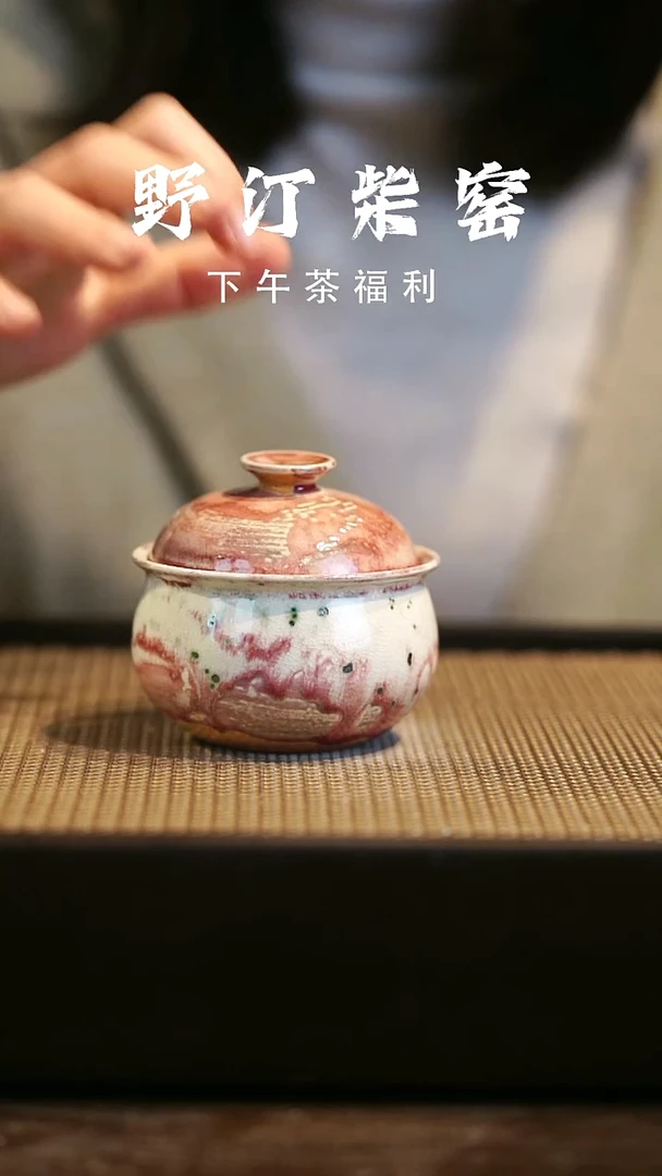 野汀柴窑手工手作@@YT85