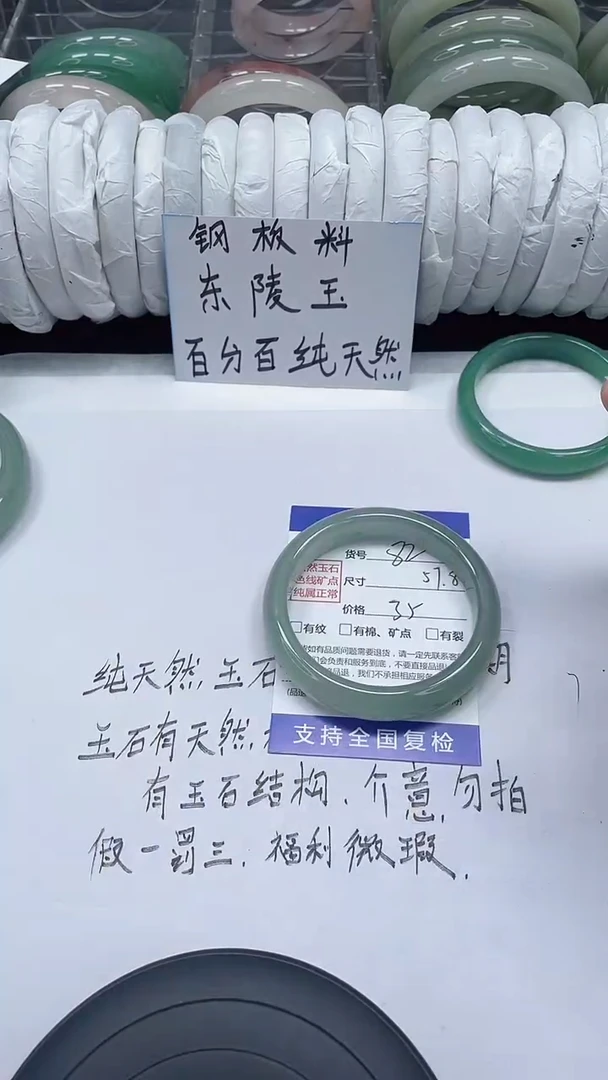 未镶嵌手镯石英质玉82-57/58