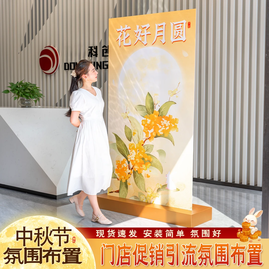 中秋国庆门店场景布置线下引流路牌拍照框餐饮店布置互动KT板
