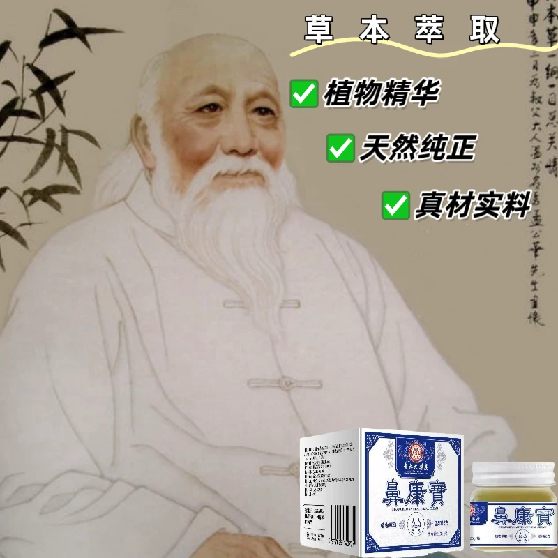 【拍一发二】QC鼻康宝鼻通膏鼻腔不通安心舒睡鼻干鼻痒草本抑菌乳膏