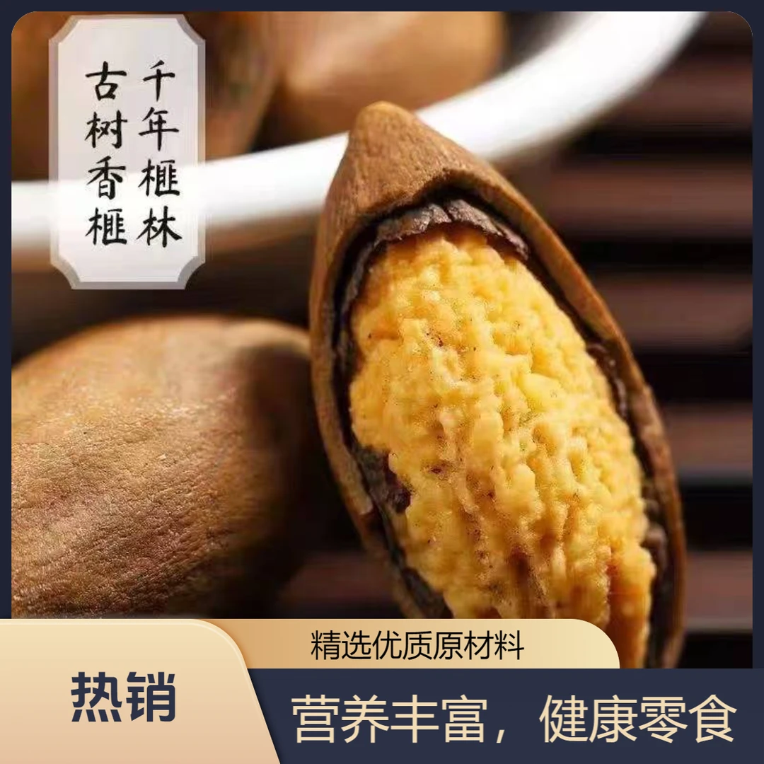 【助农坚果】浙江诸暨原味手剥香榧特产坚果休闲零食