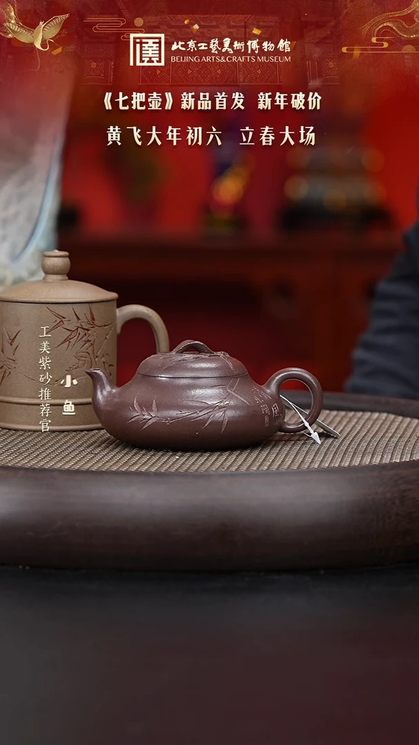 【闪购商品】紫砂茶壶国企品牌 陶茶溯源 七把壶 012
