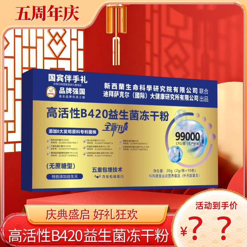 【凌飞专属】高活性B420益生菌冻干粉-20g/盒