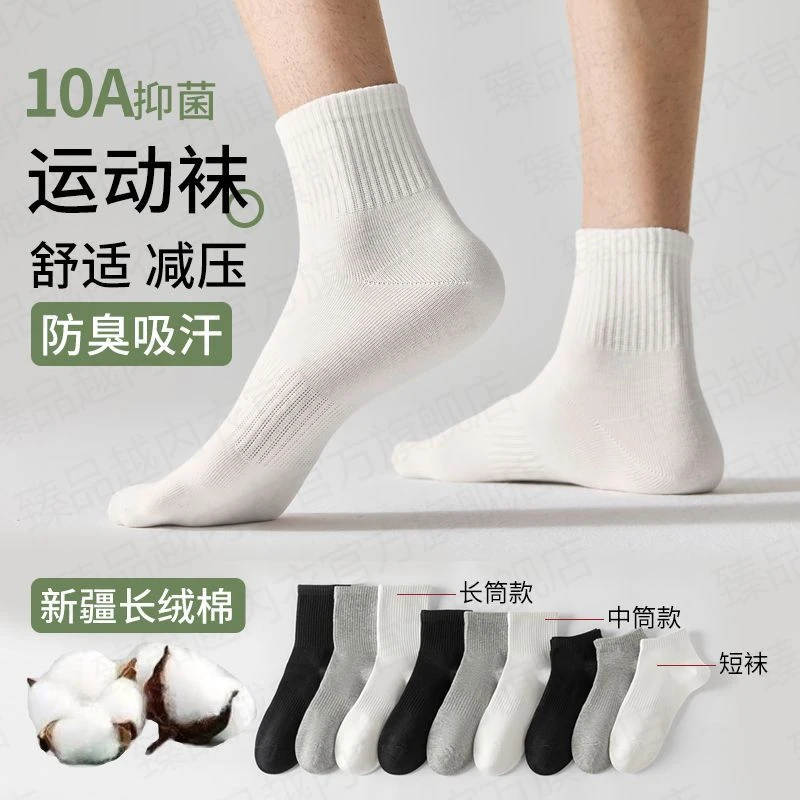 【新疆棉】袜子纯色透气常规款四季防臭吸汗短中长筒男女通用