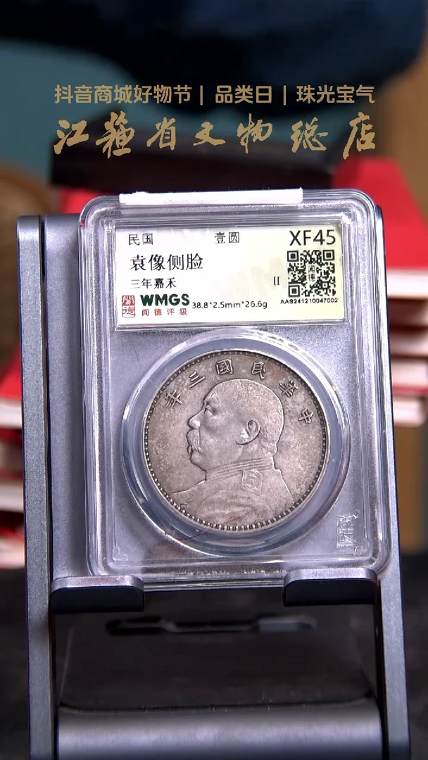 【闪购商品】银Y0274*7002袁像壹圆三年XF45