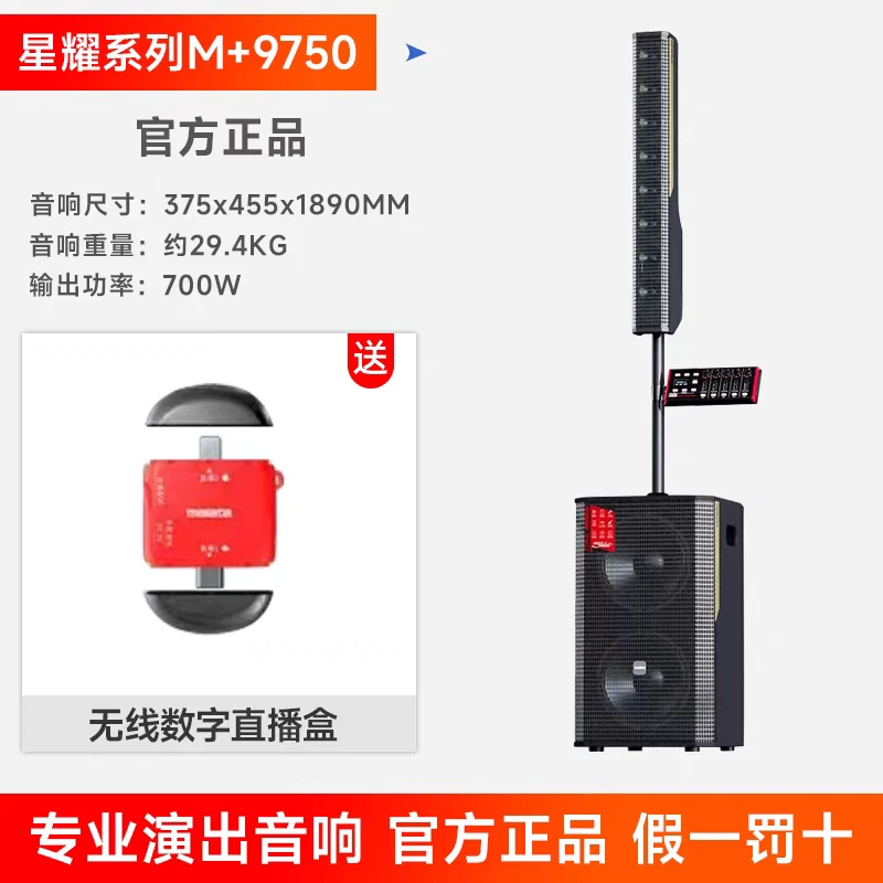 万利达9750户外专业演出音响柱大功率直播K歌广场舞音箱设备全套