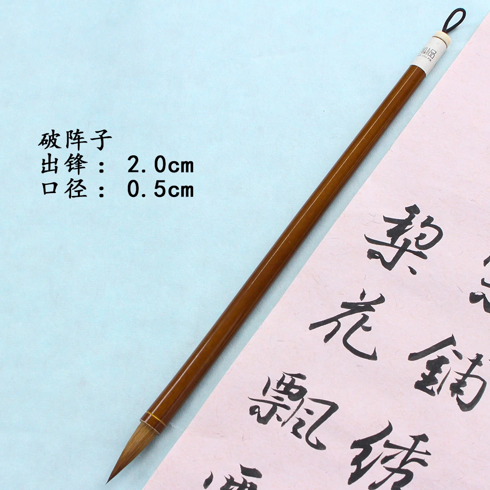 破阵子小楷毛笔+小狼毫2支装 小楷专用（周剑初老师同款）