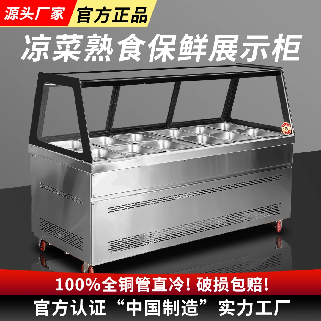 单温双温商用鸭脖烧烤熟食凉菜卤菜冷藏冷冻保鲜展示柜卤菜串串柜