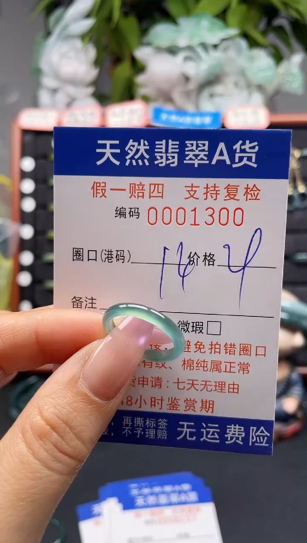 未镶嵌戒指翡翠14*1300