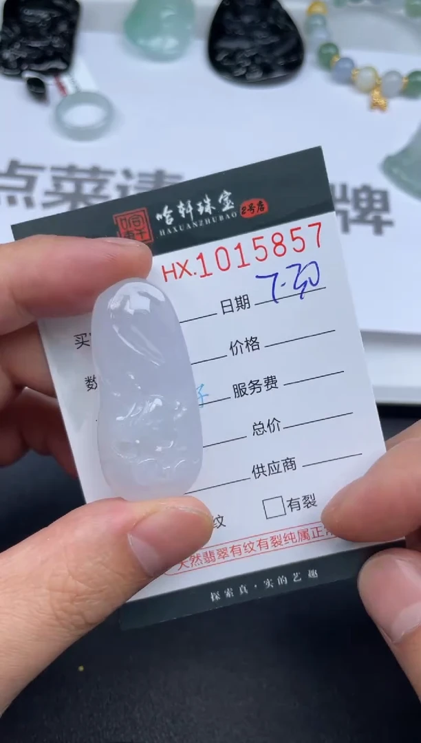 翡翠挂件未镶嵌哈轩  挂件1