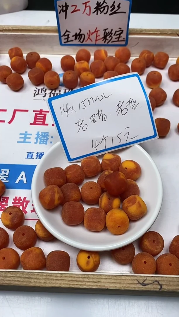 【闪购商品】蜜蜡裸石未镶嵌M62磨砂红蜜蜡14*15mm4个15元