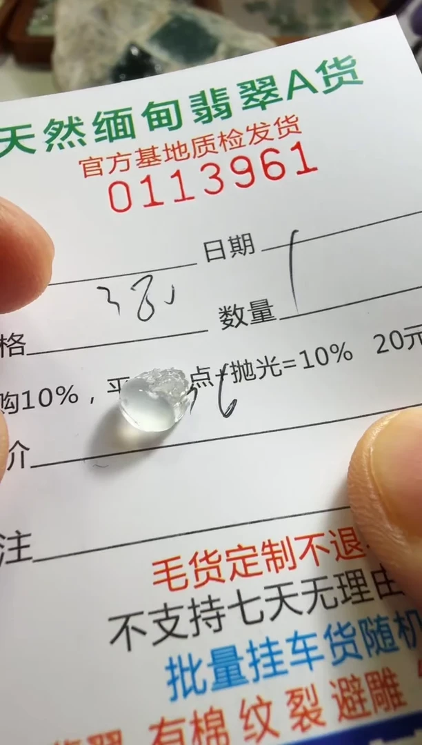 未镶嵌定制翡翠吴*翡翠