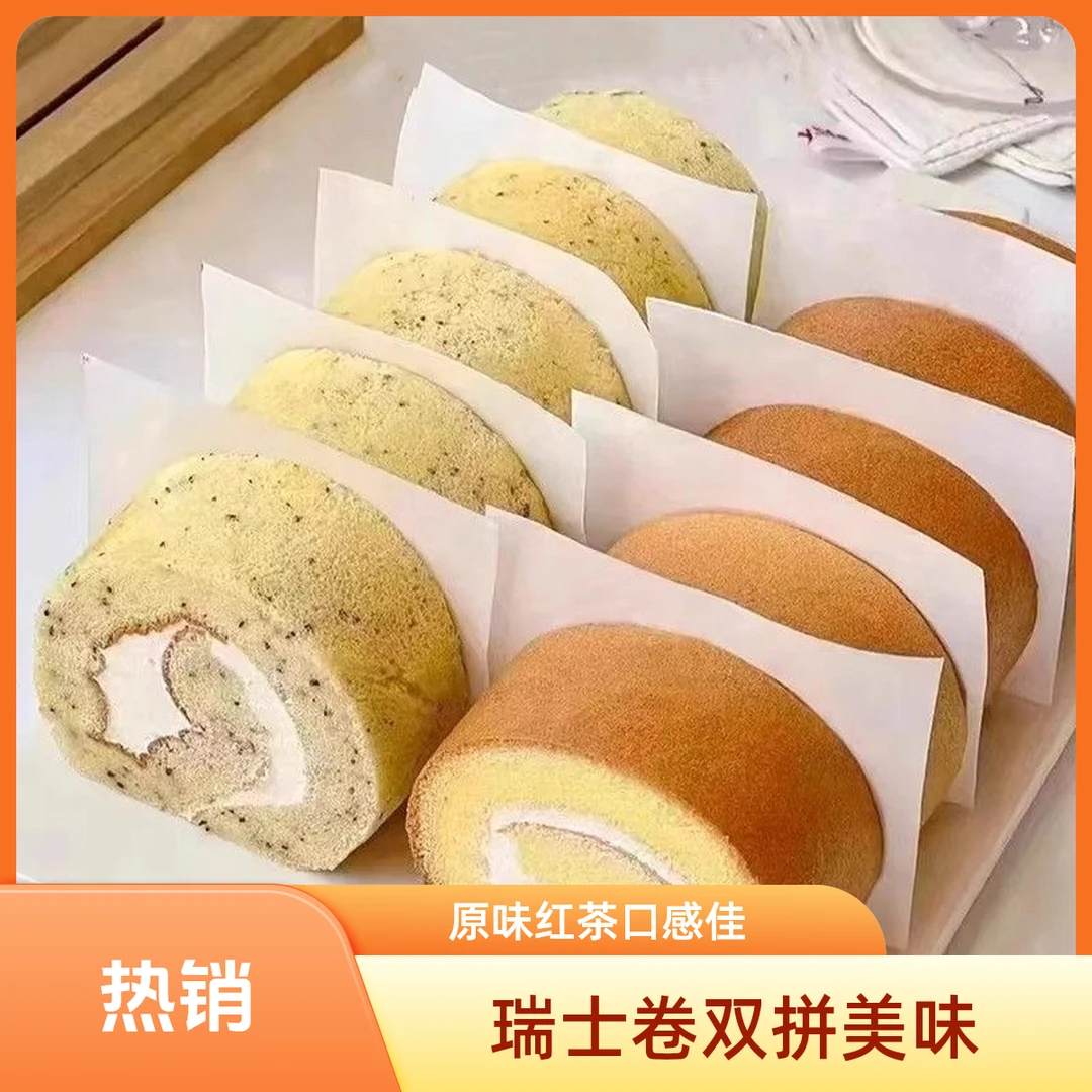 瑞士卷原味+伯爵红茶双拼300g(两种口味*共8片*1盒）休闲小零食