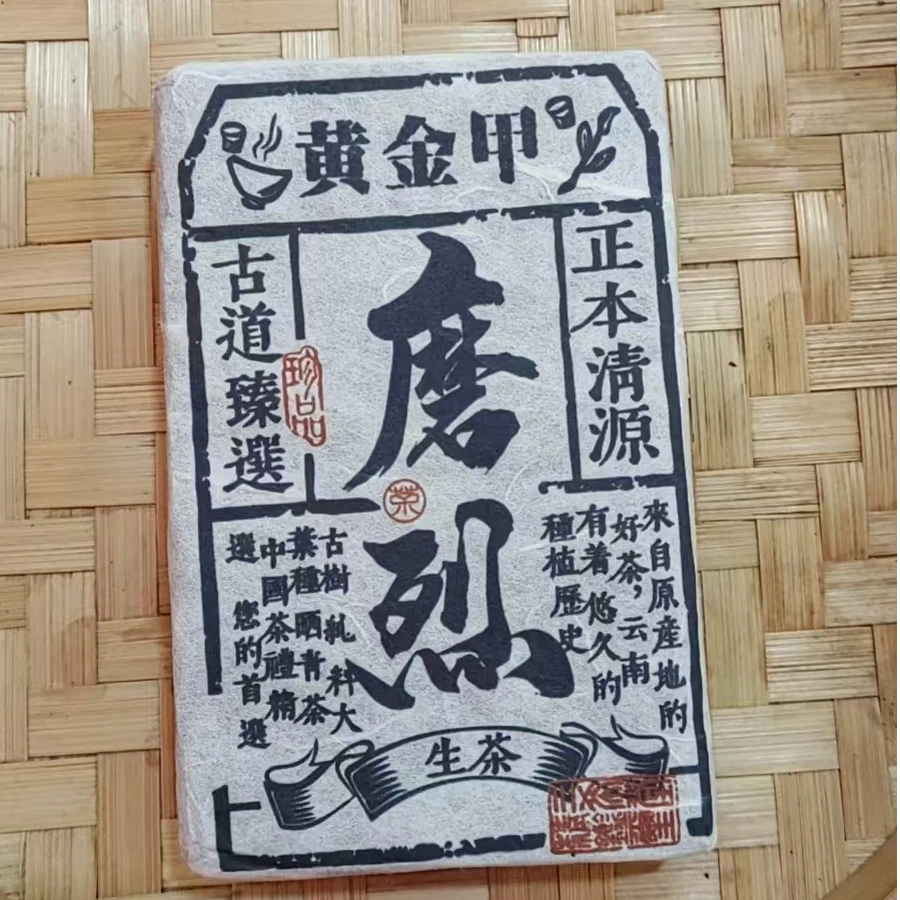 86号2019年磨烈（春）250克黄金甲