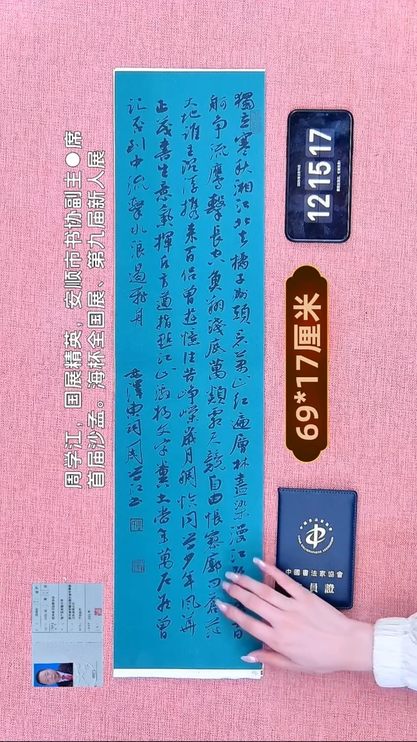 书法206    周老师书法作品