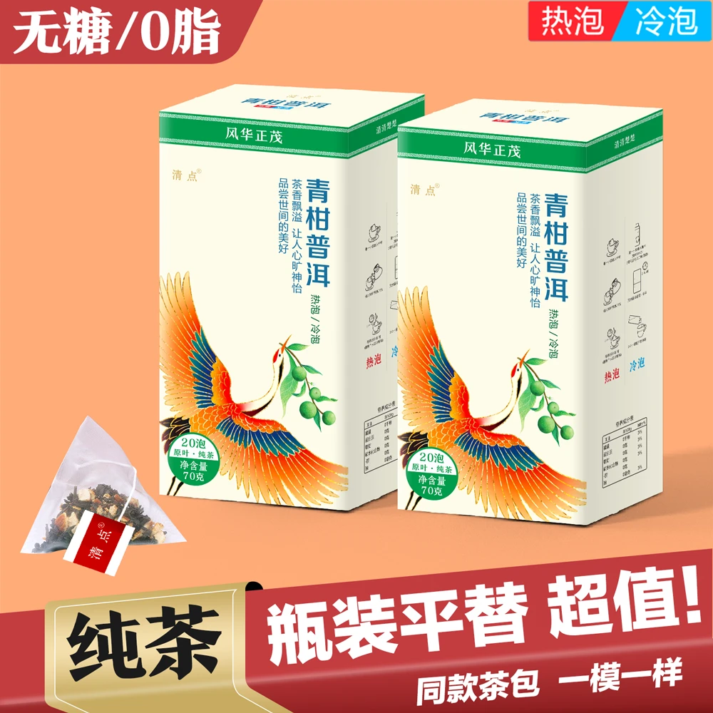 陈皮东方茶叶青柑普洱瓶替款茶包无糖0卡0脂好喝花茶冷泡茉莉花茶