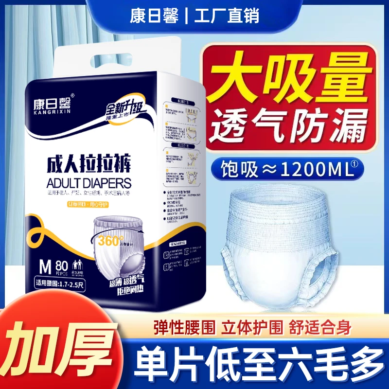 成人拉拉裤老年人专用加厚夜用防侧漏一次性尿不湿内裤式纸尿裤