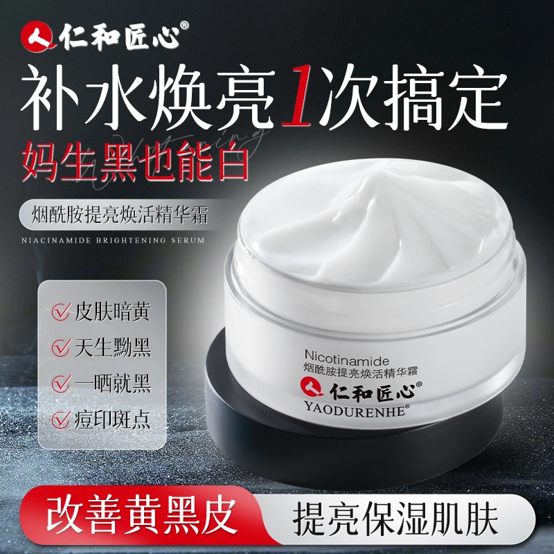 【粉丝专享】烟酰胺提亮焕活精华面霜改善细纹补水紧致肌肤45g z