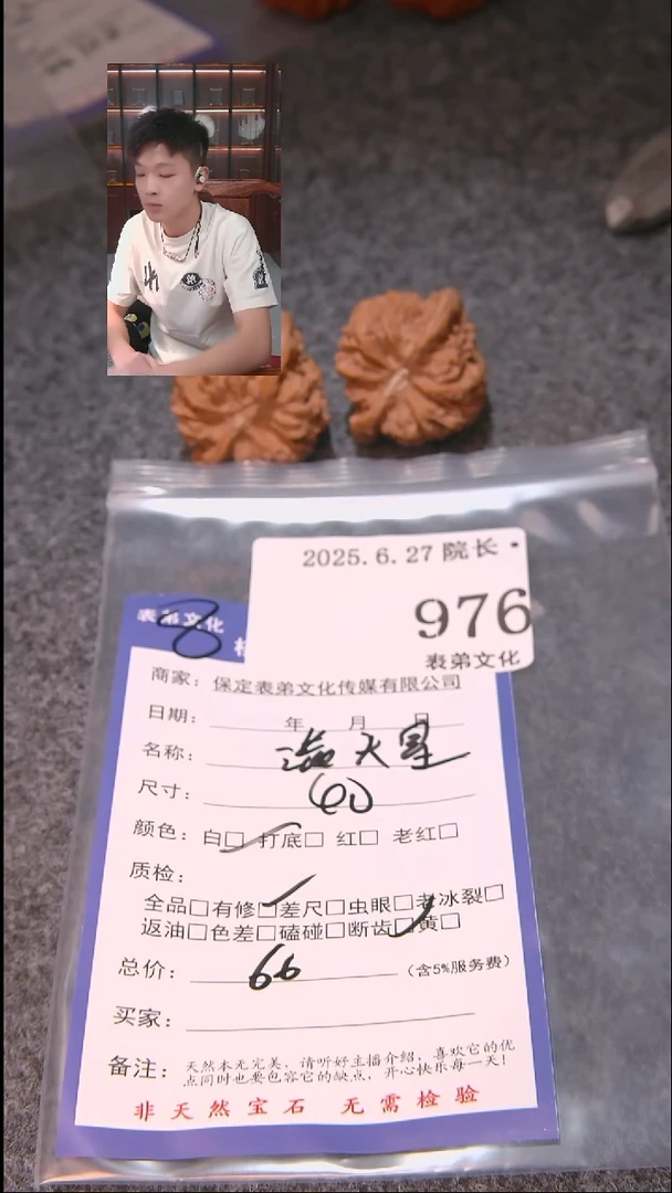 文玩核桃把件&满天星976表弟文化