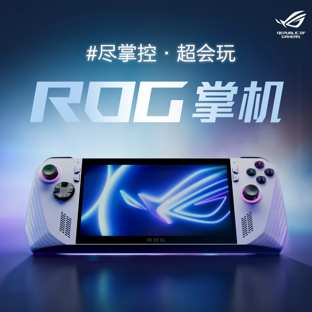 ROG/玩家国度 华硕ROGally1代掌机电脑游戏机Win掌机可升级电池