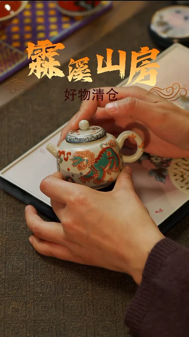 【霖溪山房】好物破价！茶具