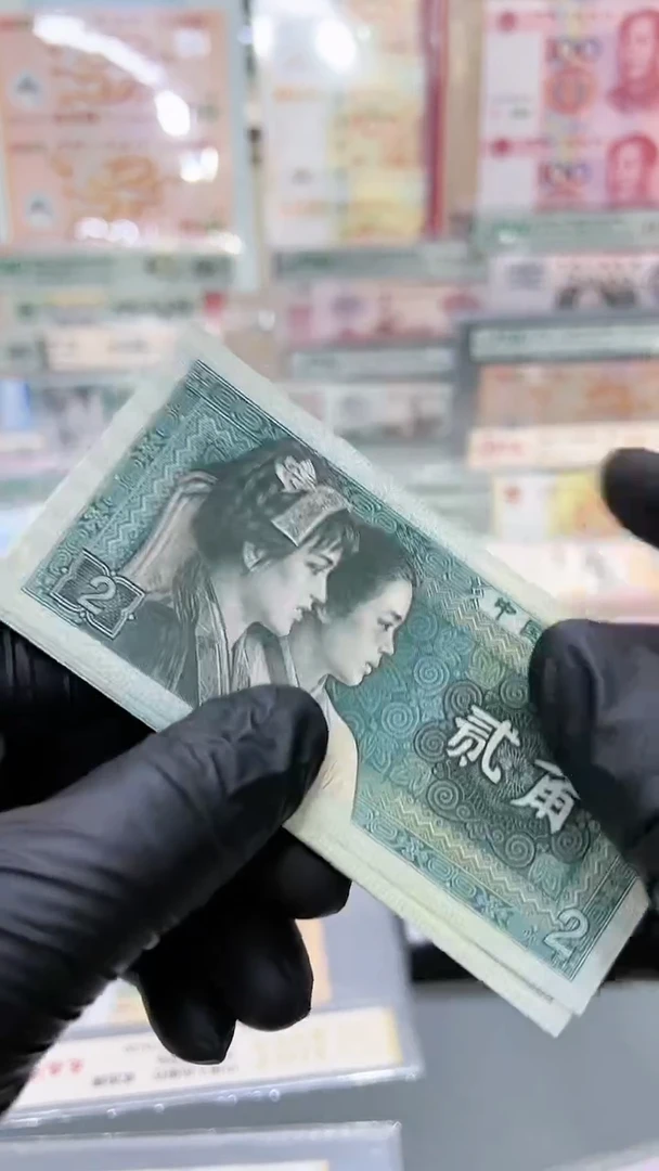 高**天四版贰角，瑕疵币，50张