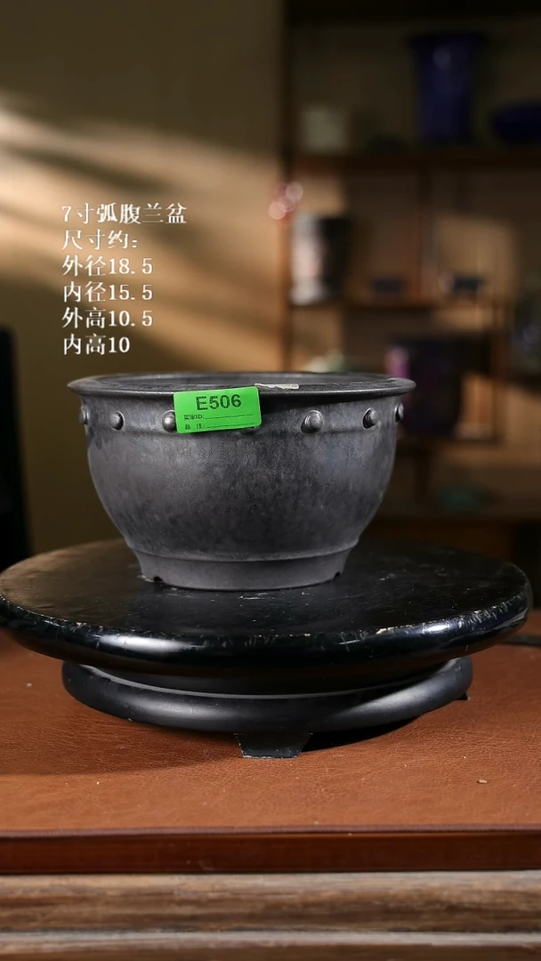 7寸弧腹兰盆 506