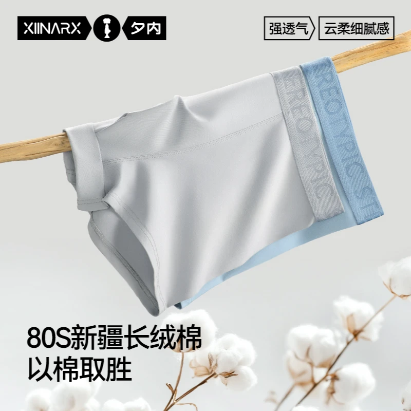 夕内透气平角裤内裤男80支棉透气绵柔舒适运动裤头底裤加大码时尚
