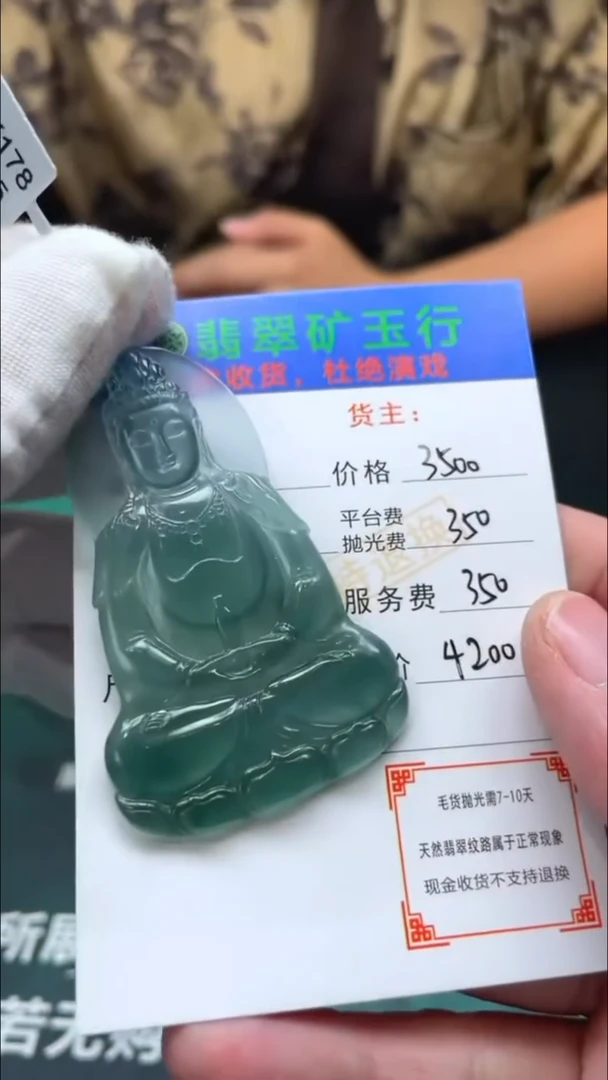 【闪购商品】定制翡翠未镶嵌毛货-不退不换-