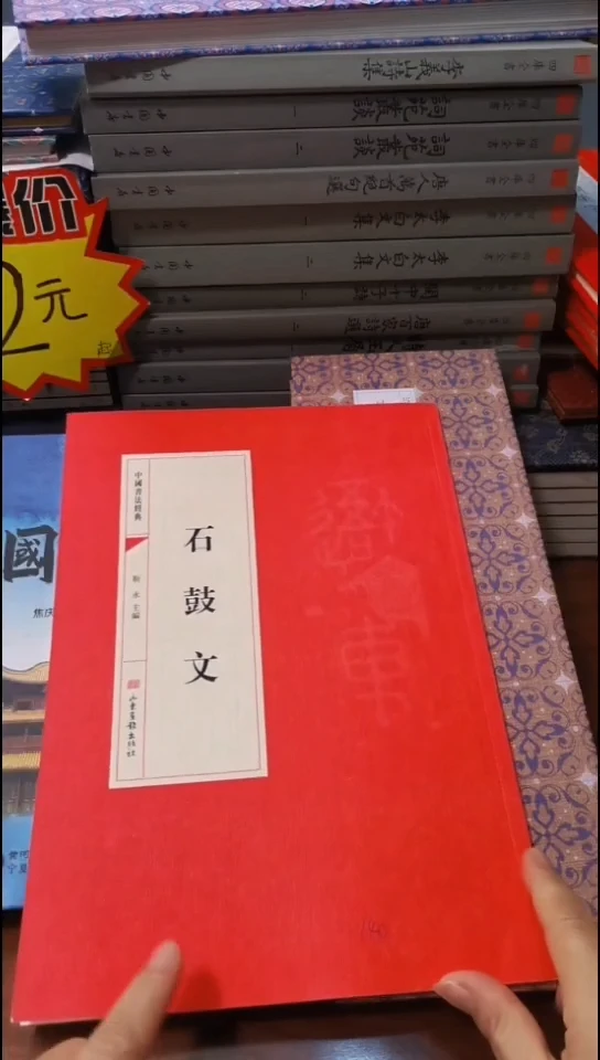 石鼓文 红本微瑕